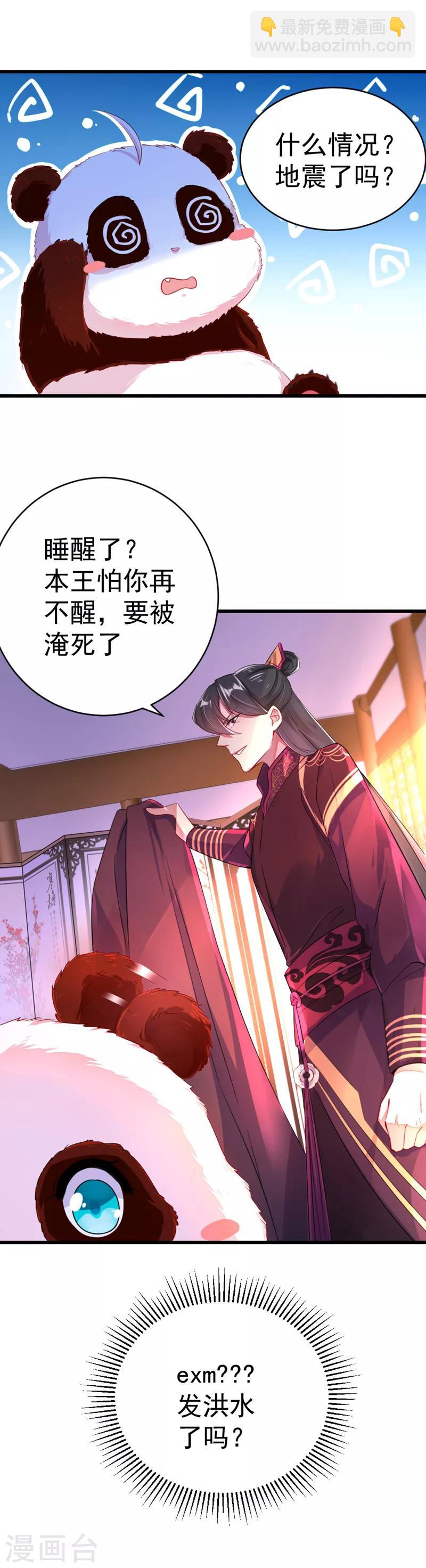 第5话 本王该怎么惩罚你？-第6话