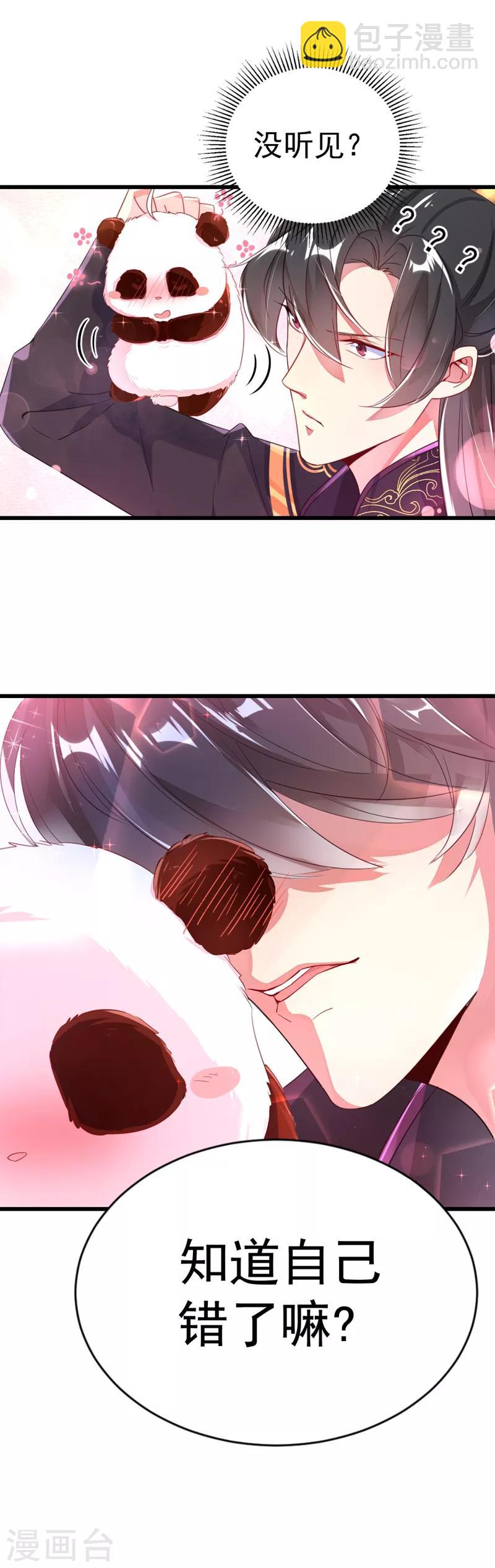 第5话 本王该怎么惩罚你？-第6话