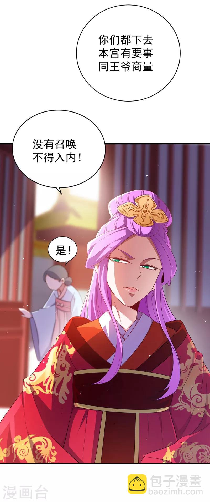 第51话 她会喜欢本王的！-第52话