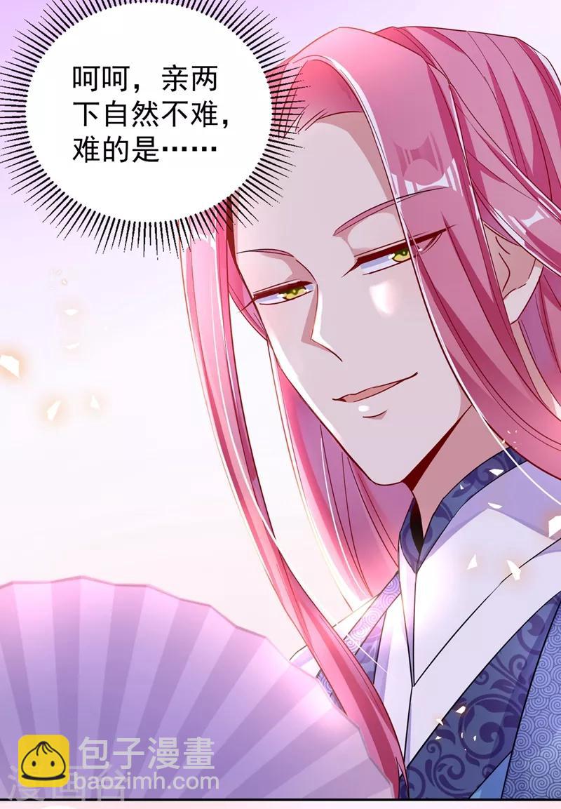 第51话 她会喜欢本王的！-第52话