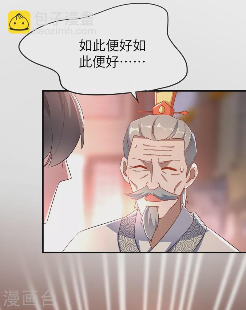 第53话 小皇帝黑化-第54话