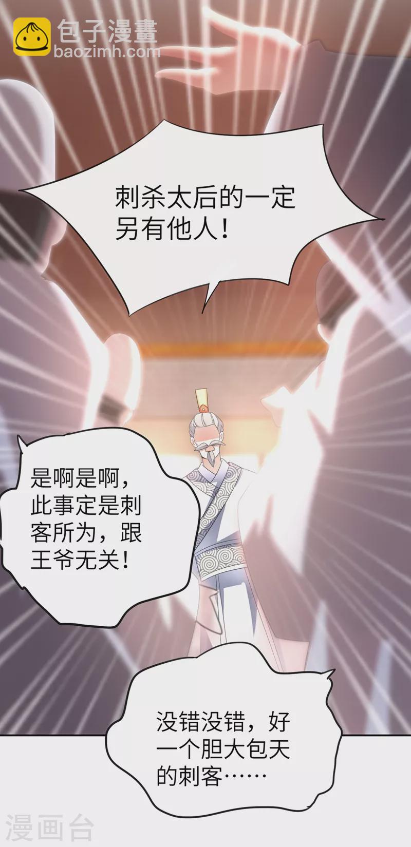 第53话 小皇帝黑化-第54话