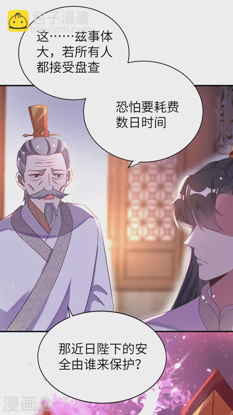 第53话 小皇帝黑化-第54话