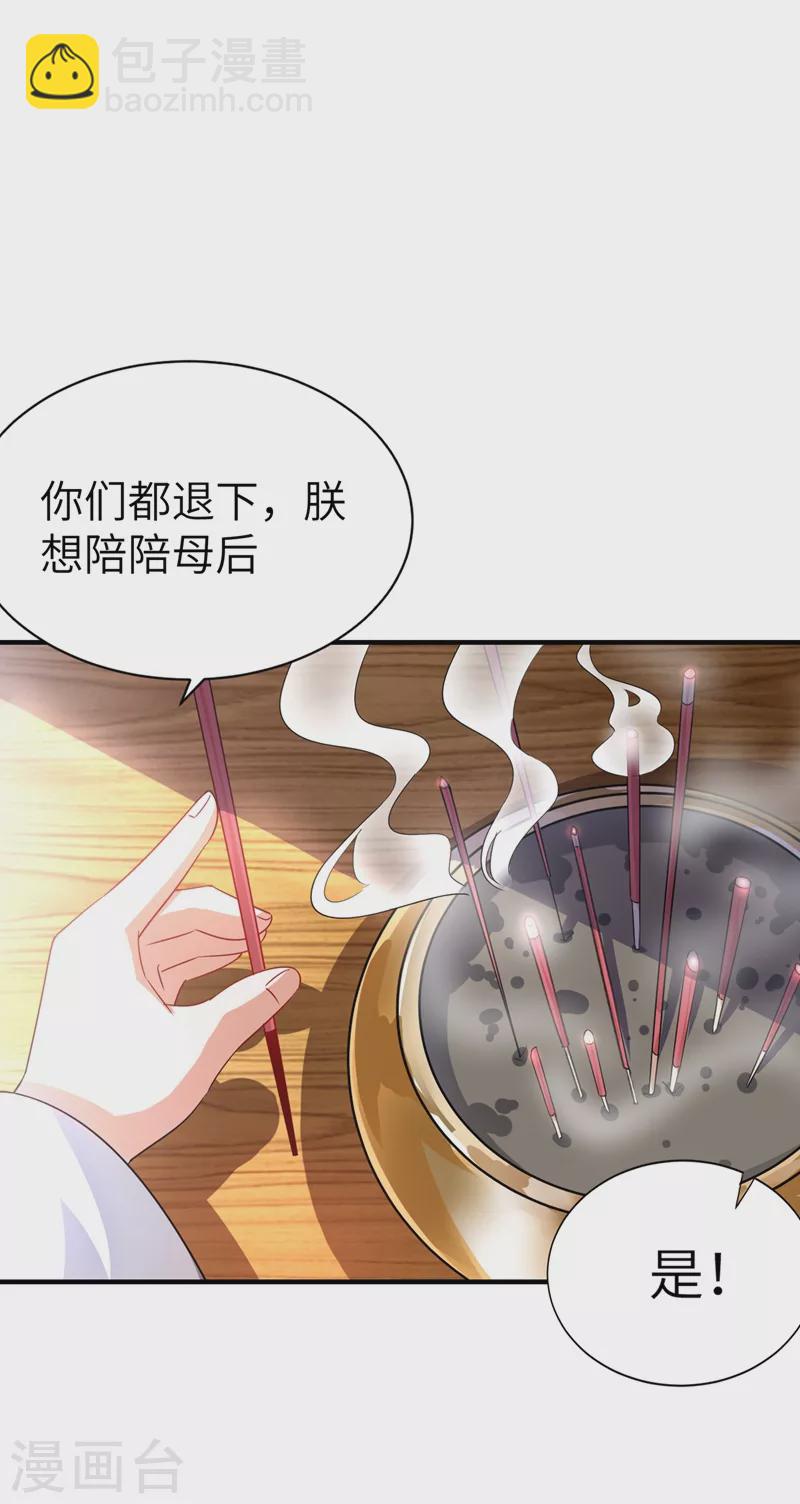 第53话 小皇帝黑化-第54话