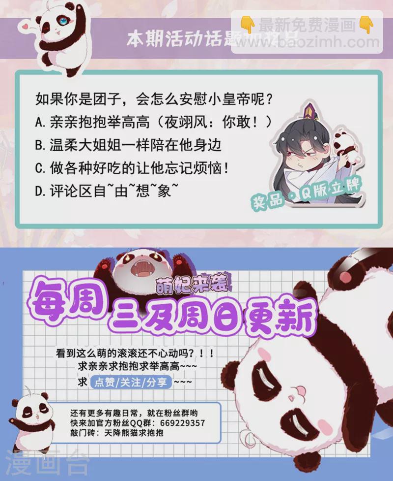 第53话 小皇帝黑化-第54话