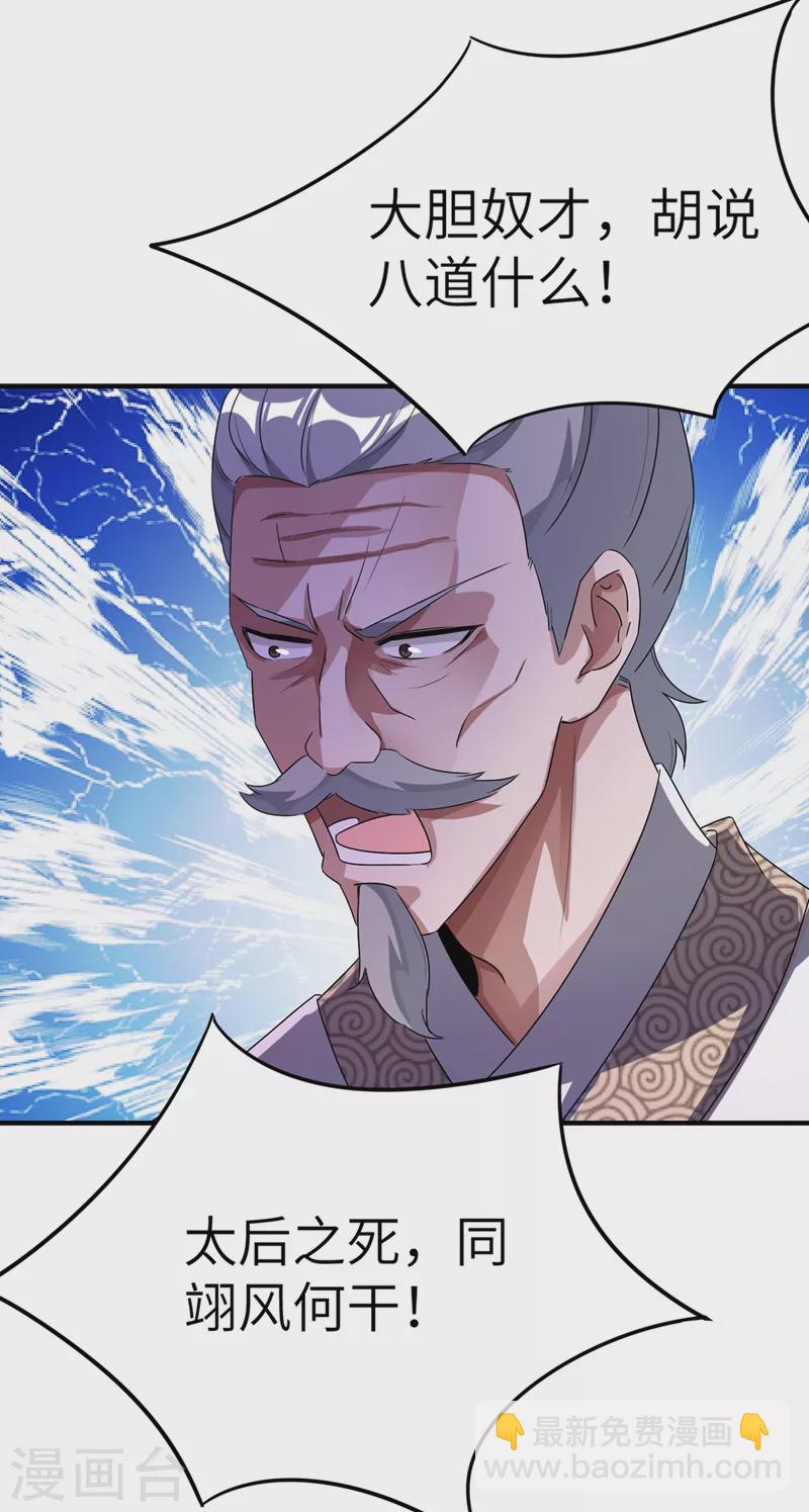 第53话 小皇帝黑化-第54话