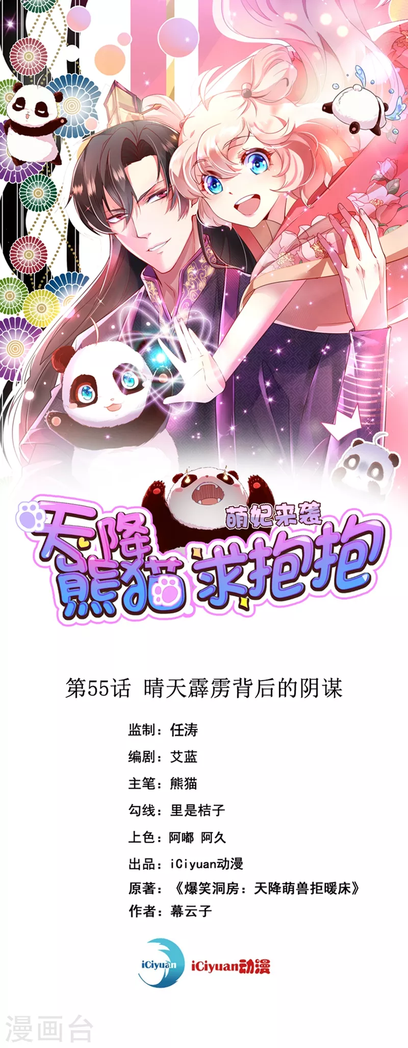 第55话 晴天霹雳背后的阴谋-第56话