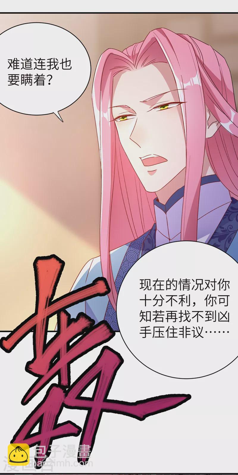 第55话 晴天霹雳背后的阴谋-第56话