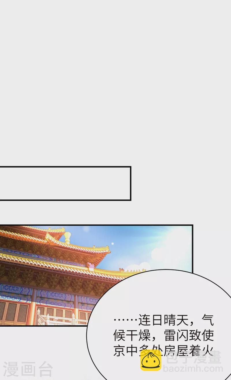 第55话 晴天霹雳背后的阴谋-第56话