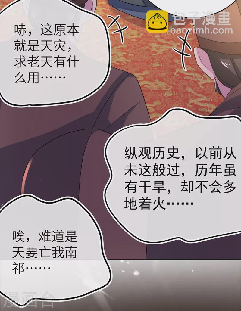 第55话 晴天霹雳背后的阴谋-第56话