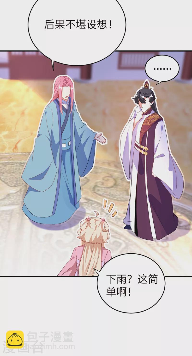第55话 晴天霹雳背后的阴谋-第56话