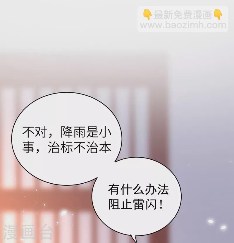 第55话 晴天霹雳背后的阴谋-第56话