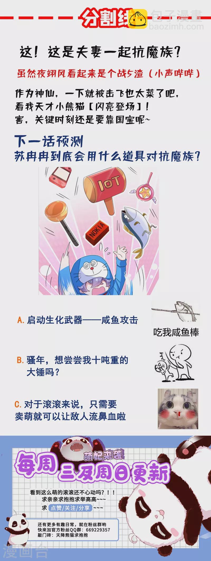 第59话 交给我，让我来-第60话