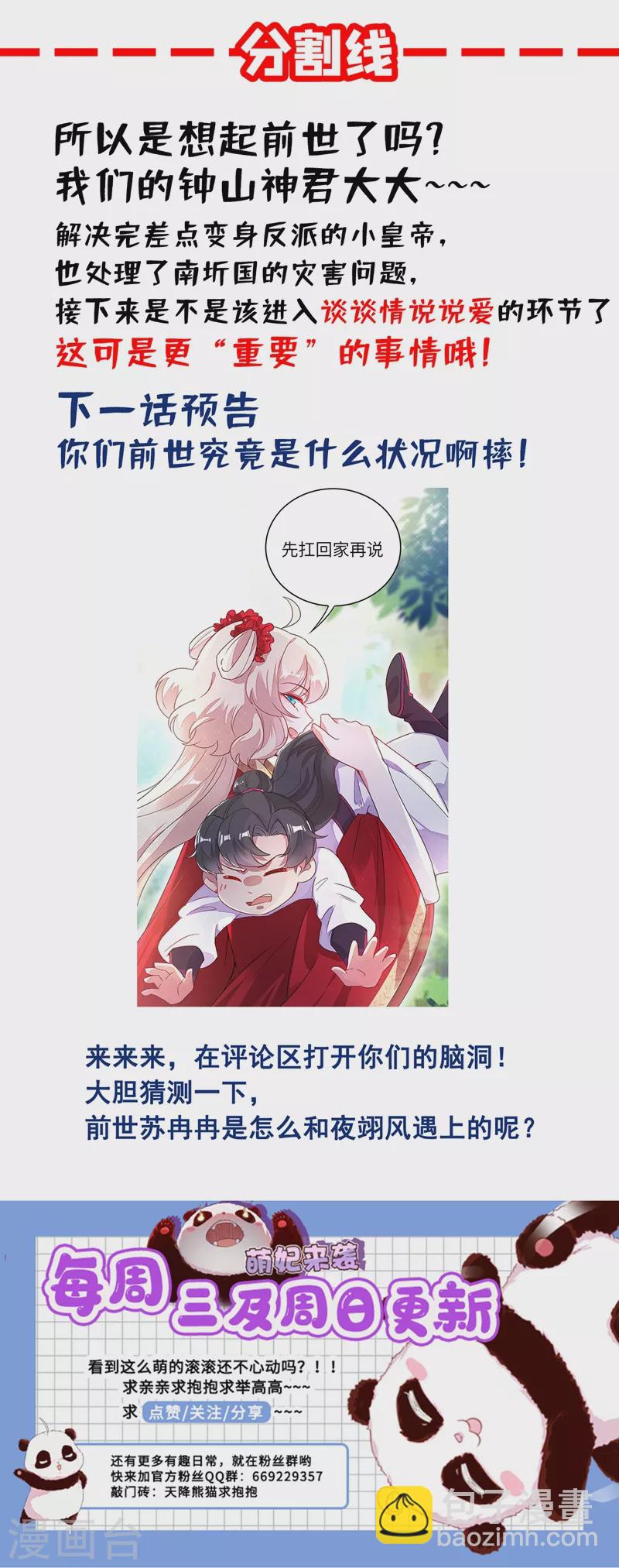 第61话 还有更重要的事-第62话