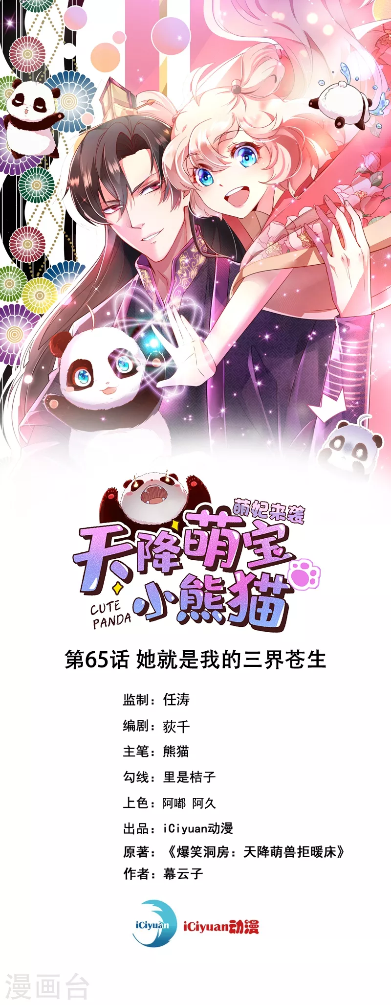 第65话 她就是我的三界苍生-第66话