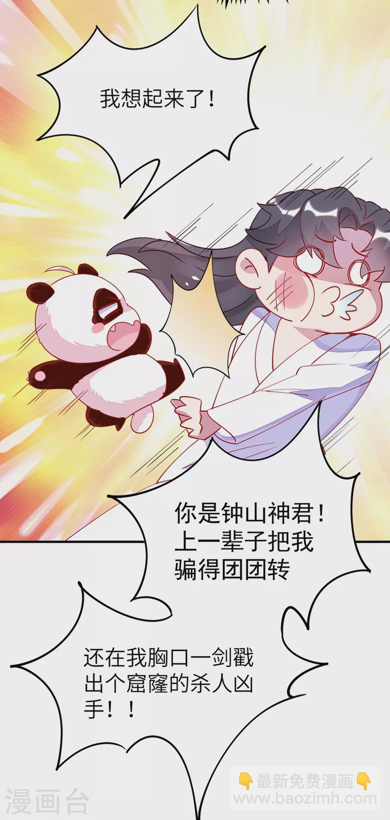 第65话 她就是我的三界苍生-第66话
