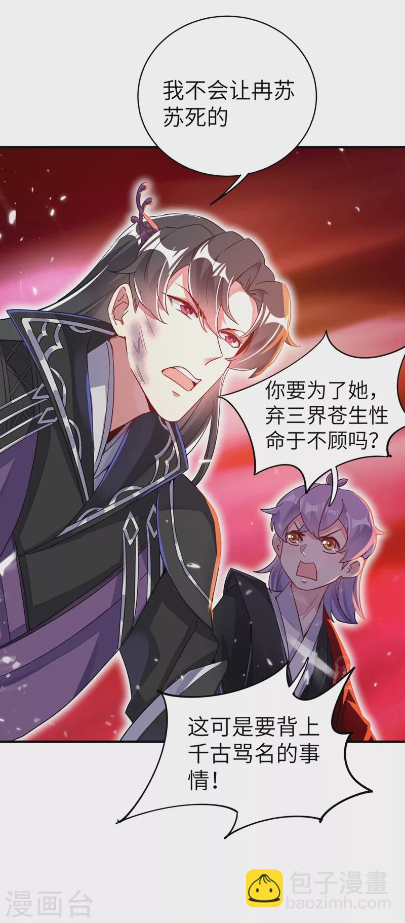 第65话 她就是我的三界苍生-第66话