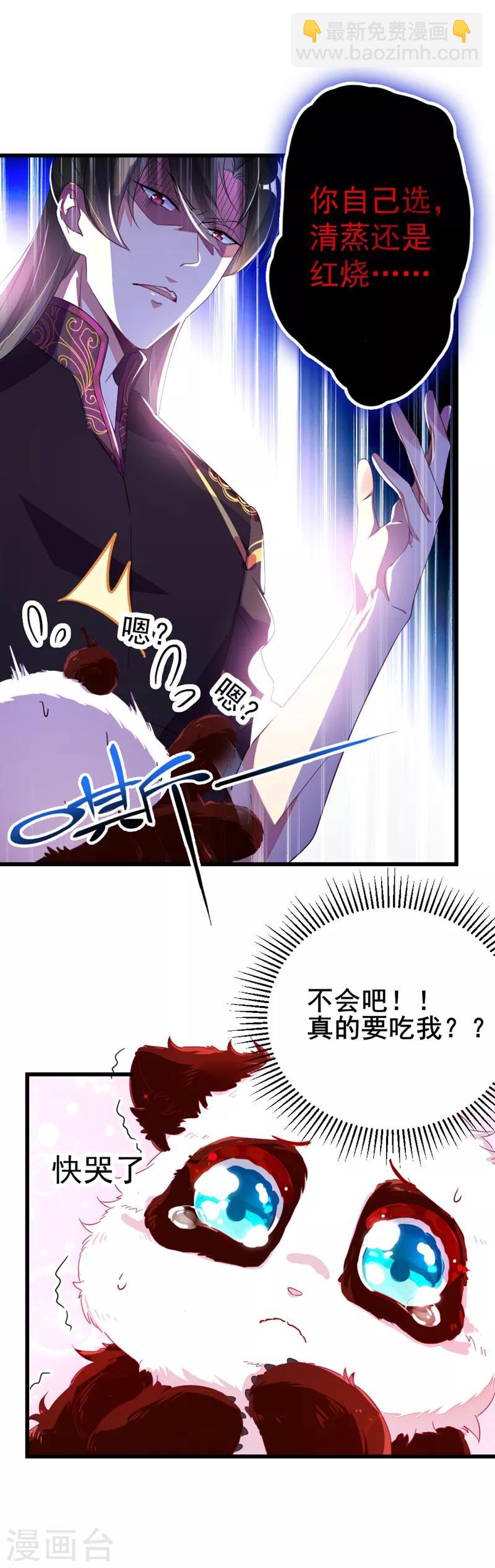 第7话 熊猫洗的白吗？-第8话