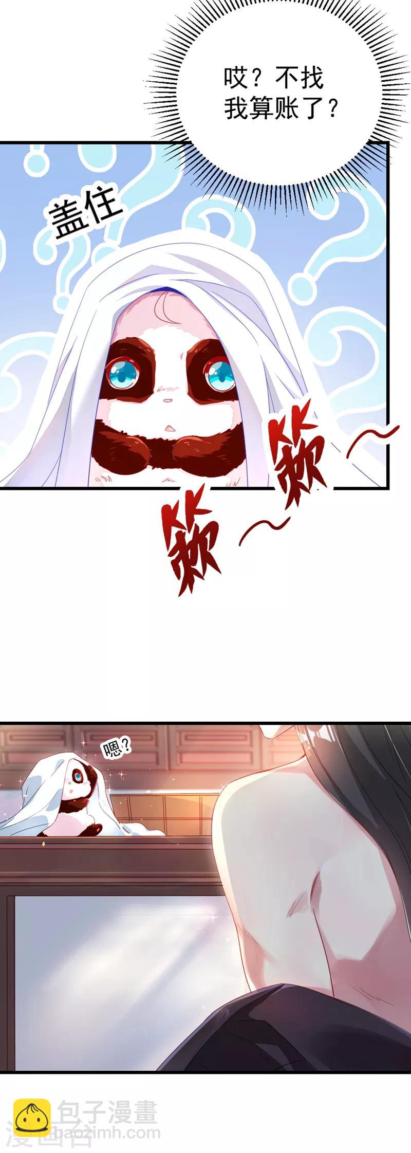 第7话 熊猫洗的白吗？-第8话