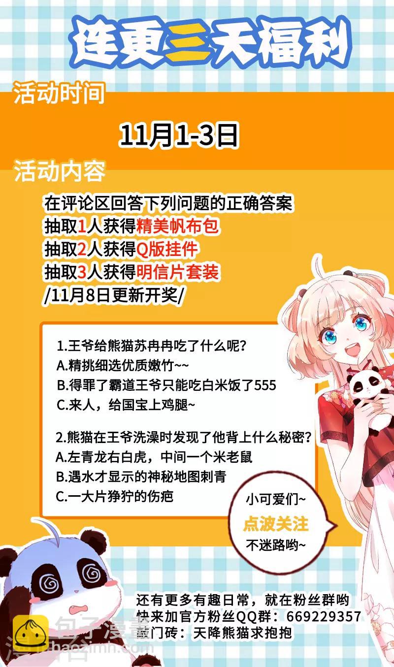 第7话 熊猫洗的白吗？-第8话