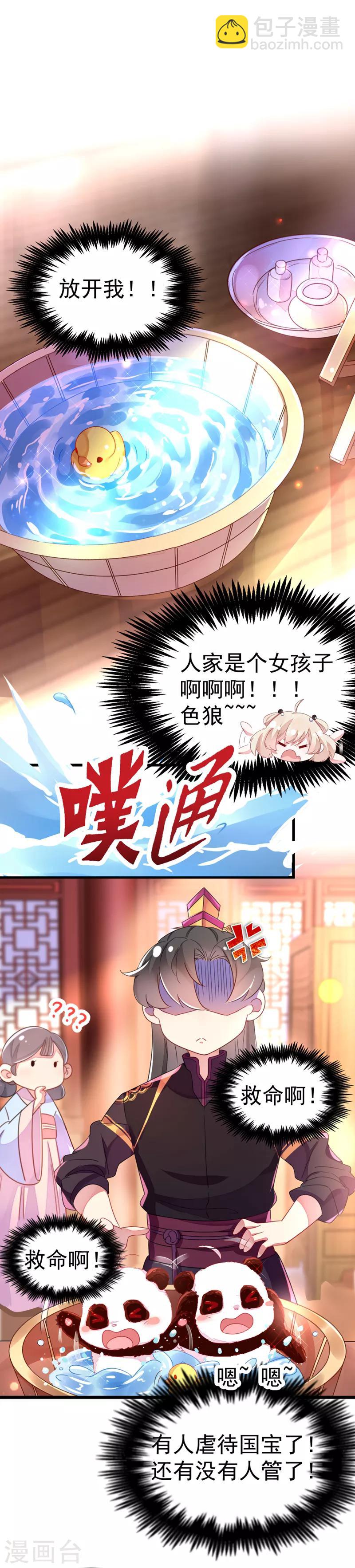 第7话 熊猫洗的白吗？-第8话
