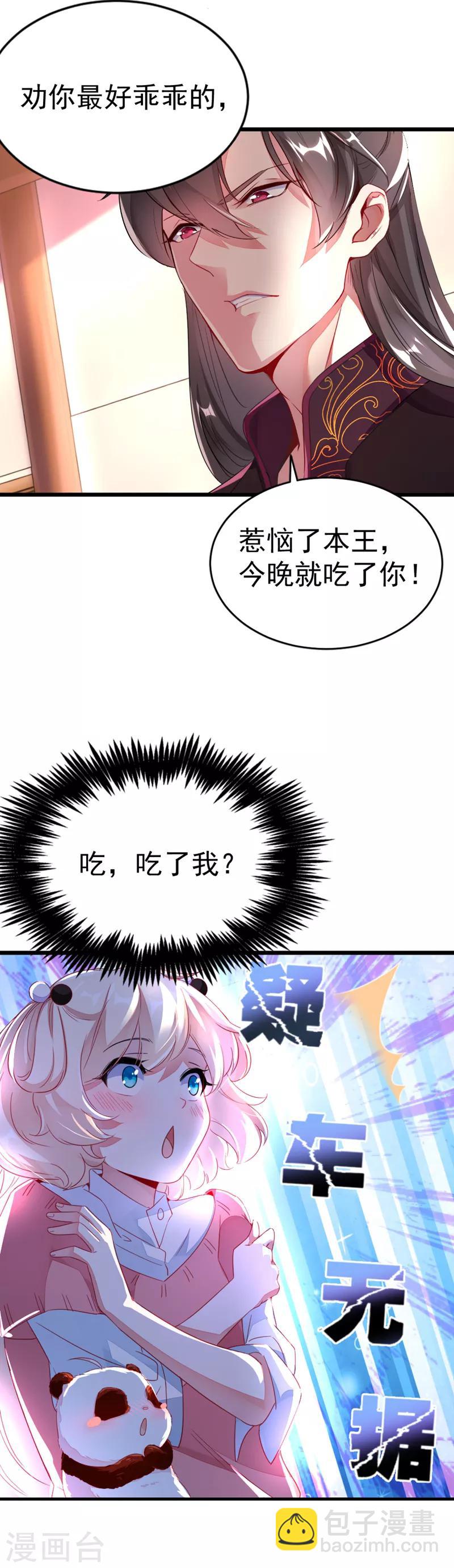 第7话 熊猫洗的白吗？-第8话