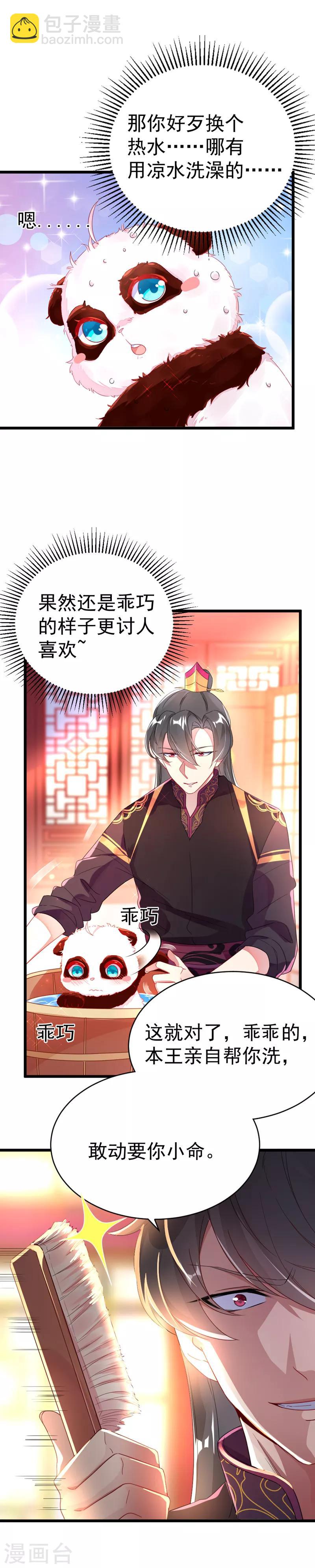 第7话 熊猫洗的白吗？-第8话