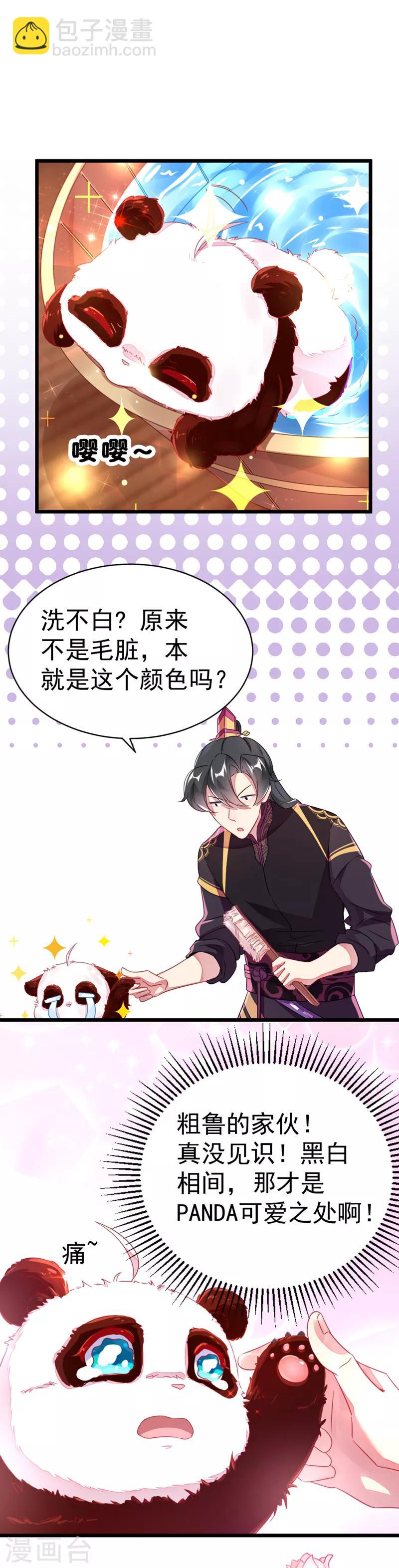 第7话 熊猫洗的白吗？-第8话