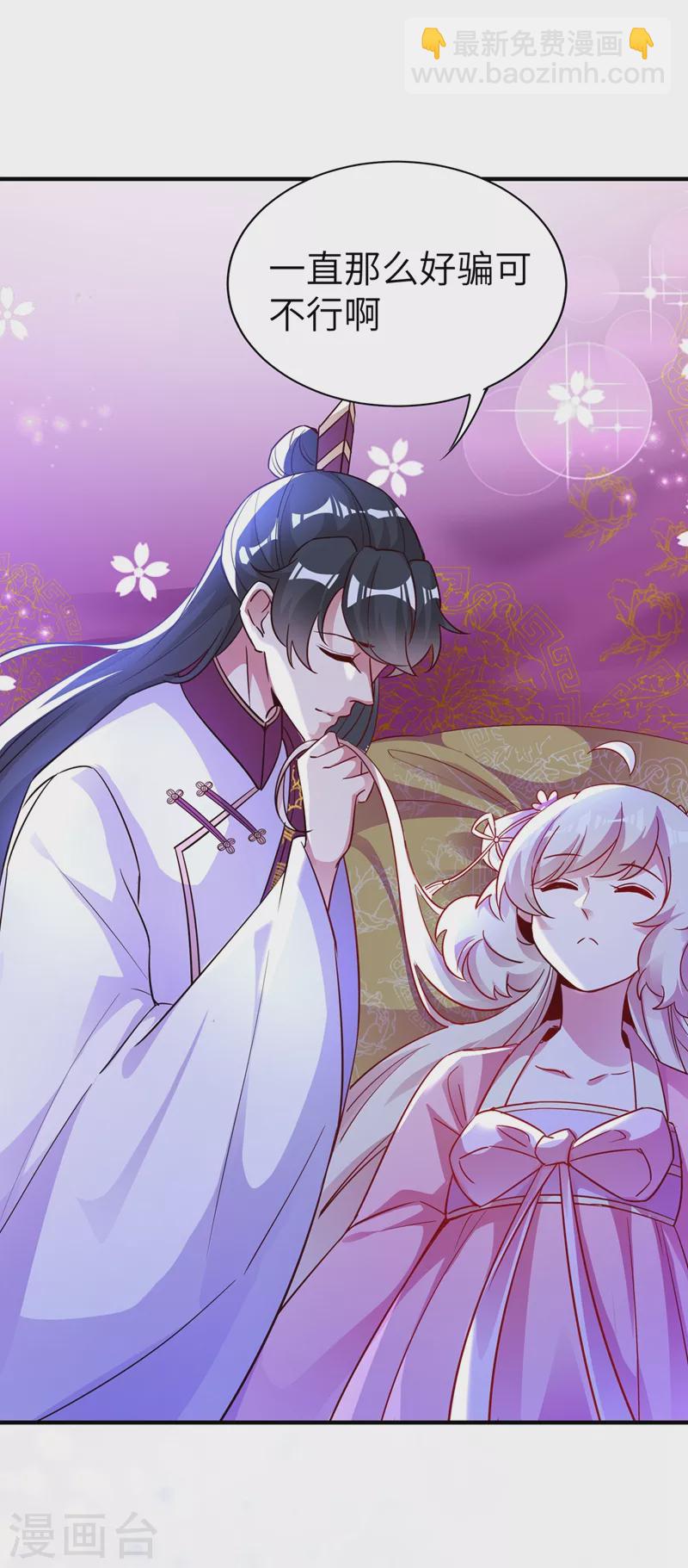 第71话 偷亲被发现了怎么办？-第72话