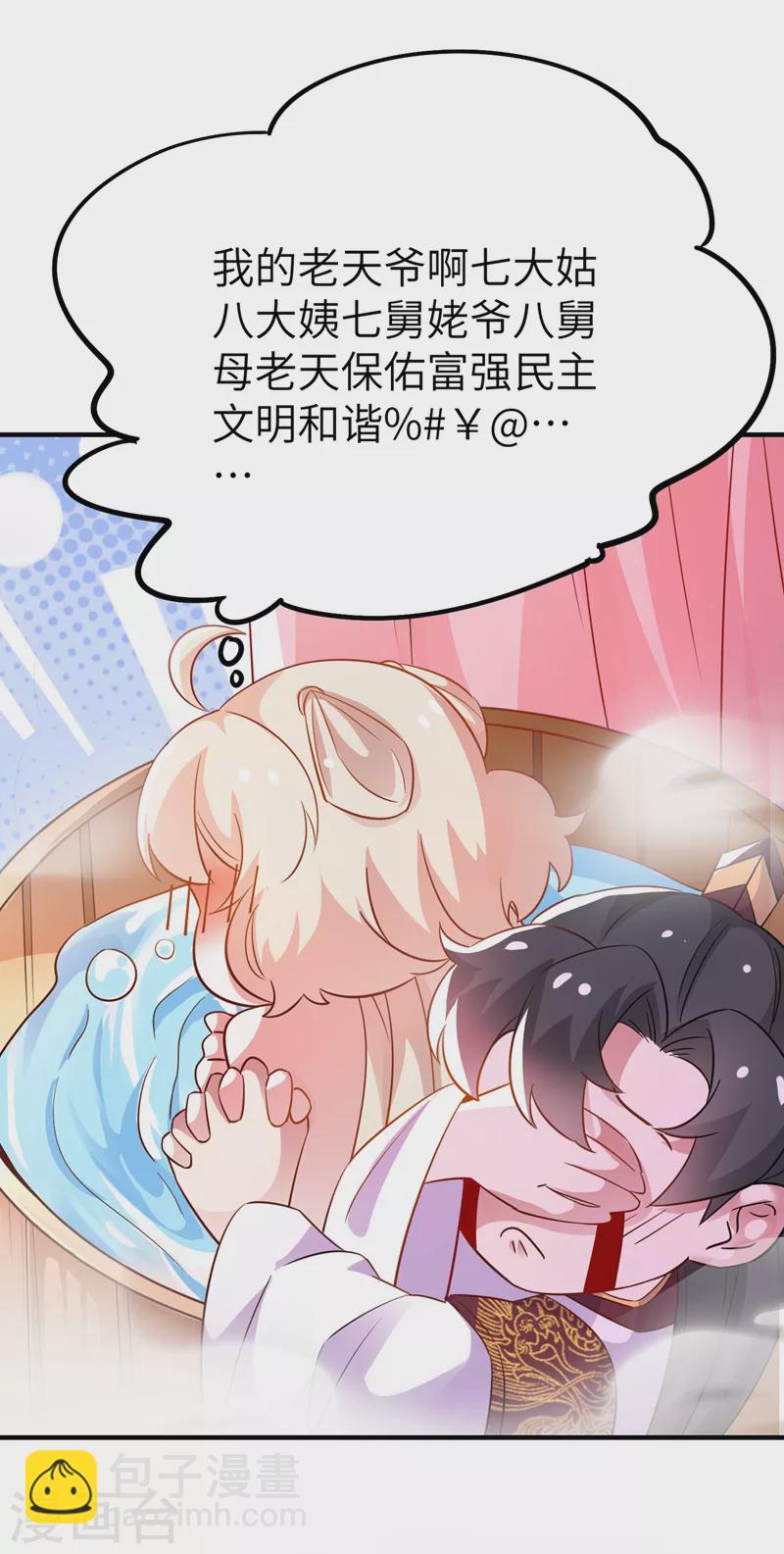 第71话 偷亲被发现了怎么办？-第72话