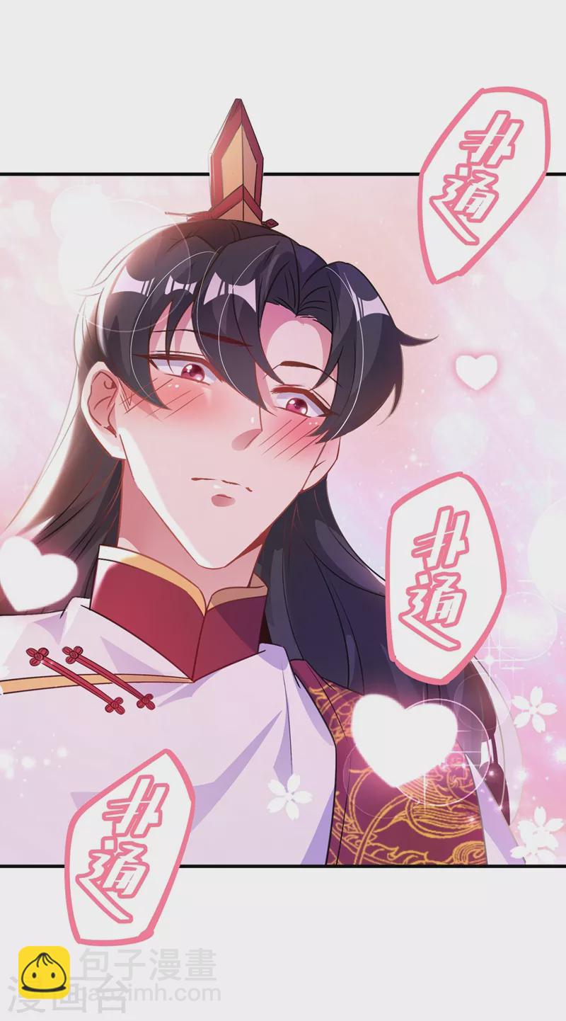 第71话 偷亲被发现了怎么办？-第72话