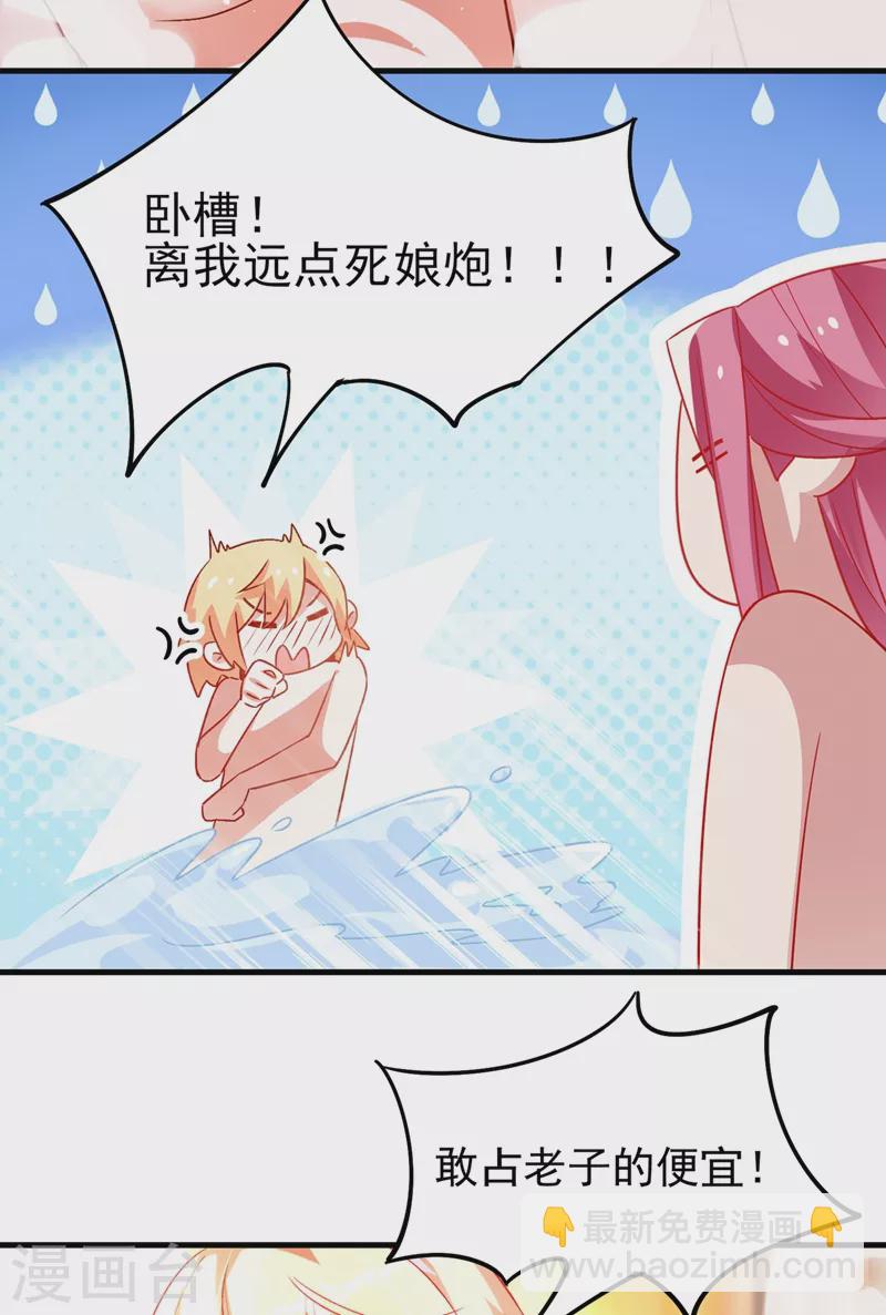 番外 浴室那点事儿（孔雀篇）-第74话