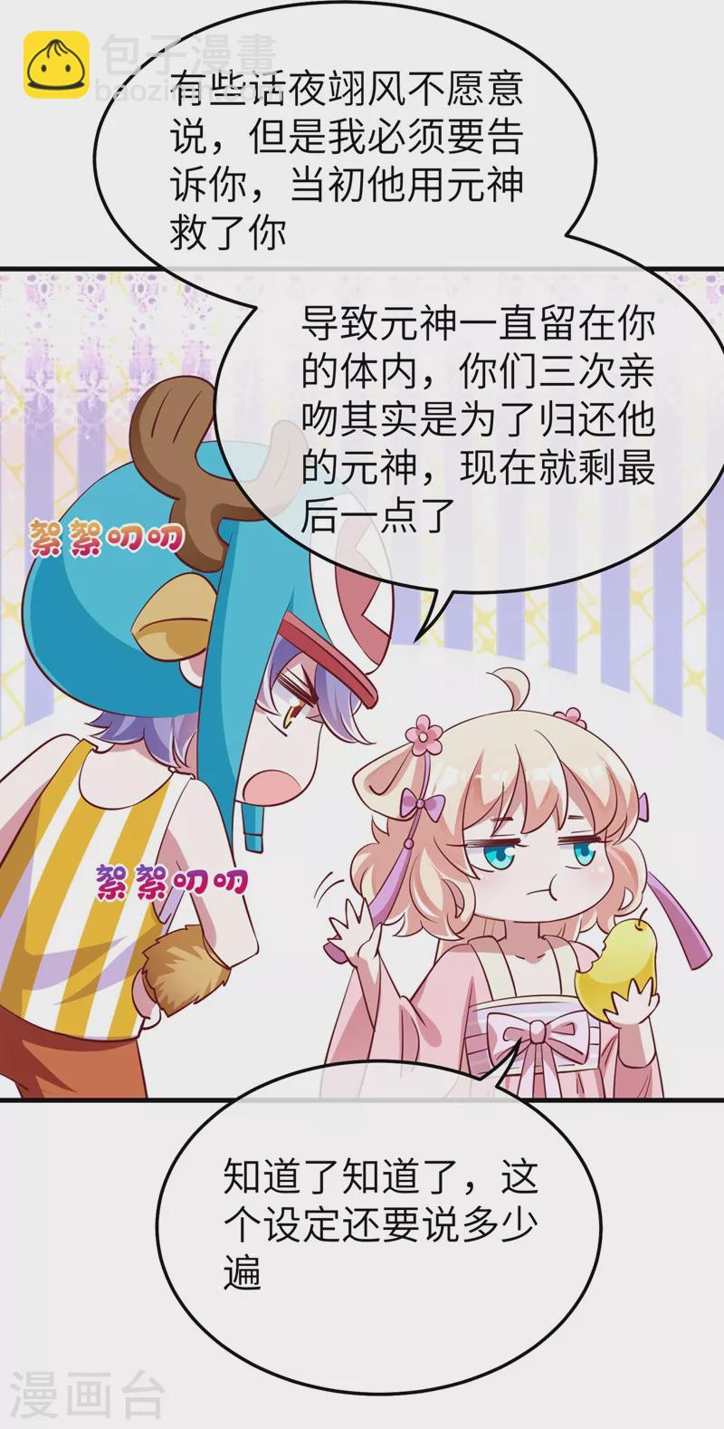 第74话 古代也有游乐园？！-第76话