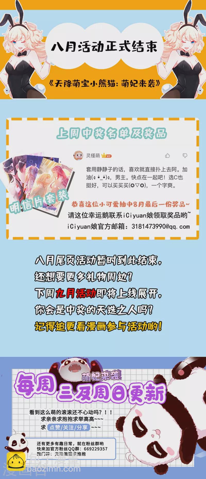 第74话 古代也有游乐园？！-第76话