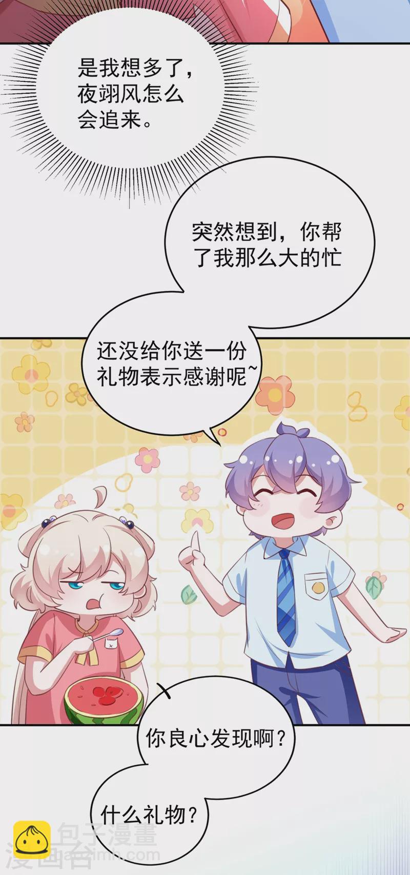 第78话 这个礼物，你喜欢吗？-第80话