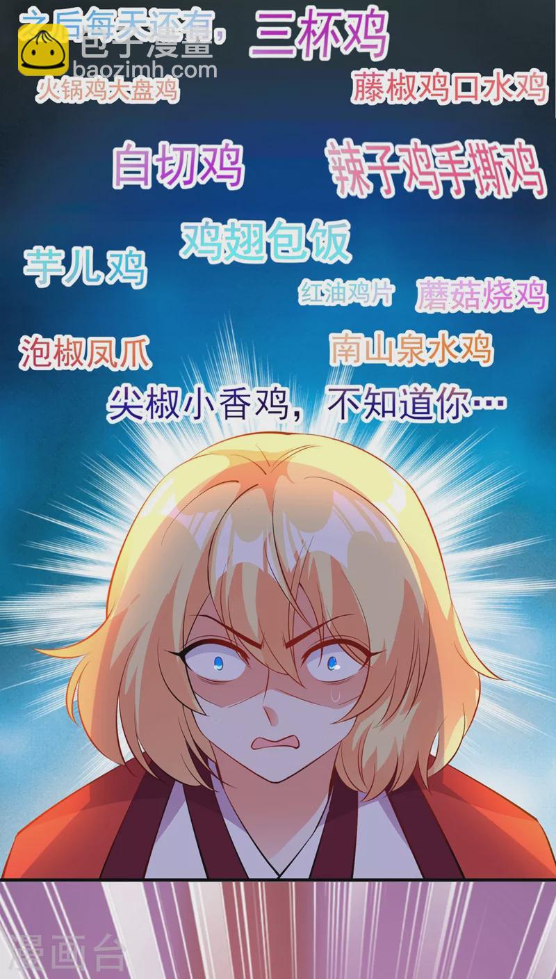 番外2 吃鸡那点事儿-第82话