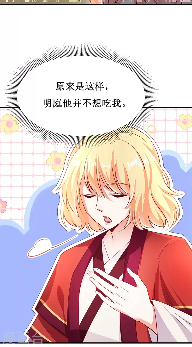 番外2 吃鸡那点事儿-第82话