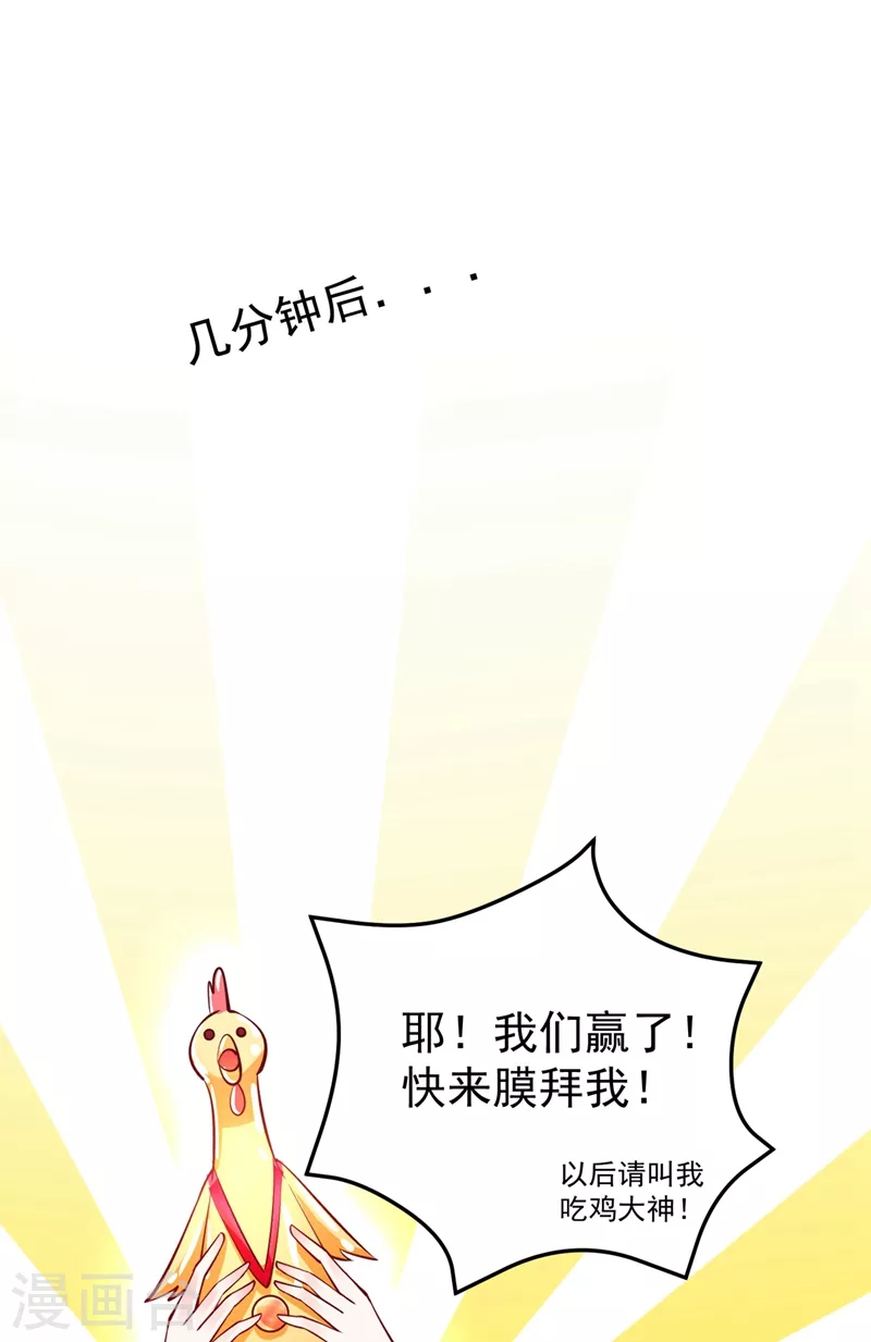 番外2 吃鸡那点事儿-第82话