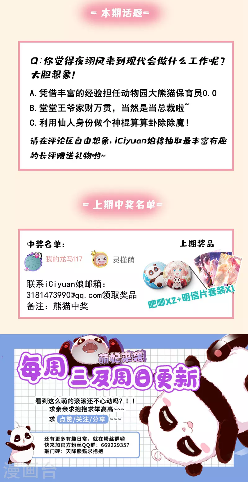 番外2 吃鸡那点事儿-第82话