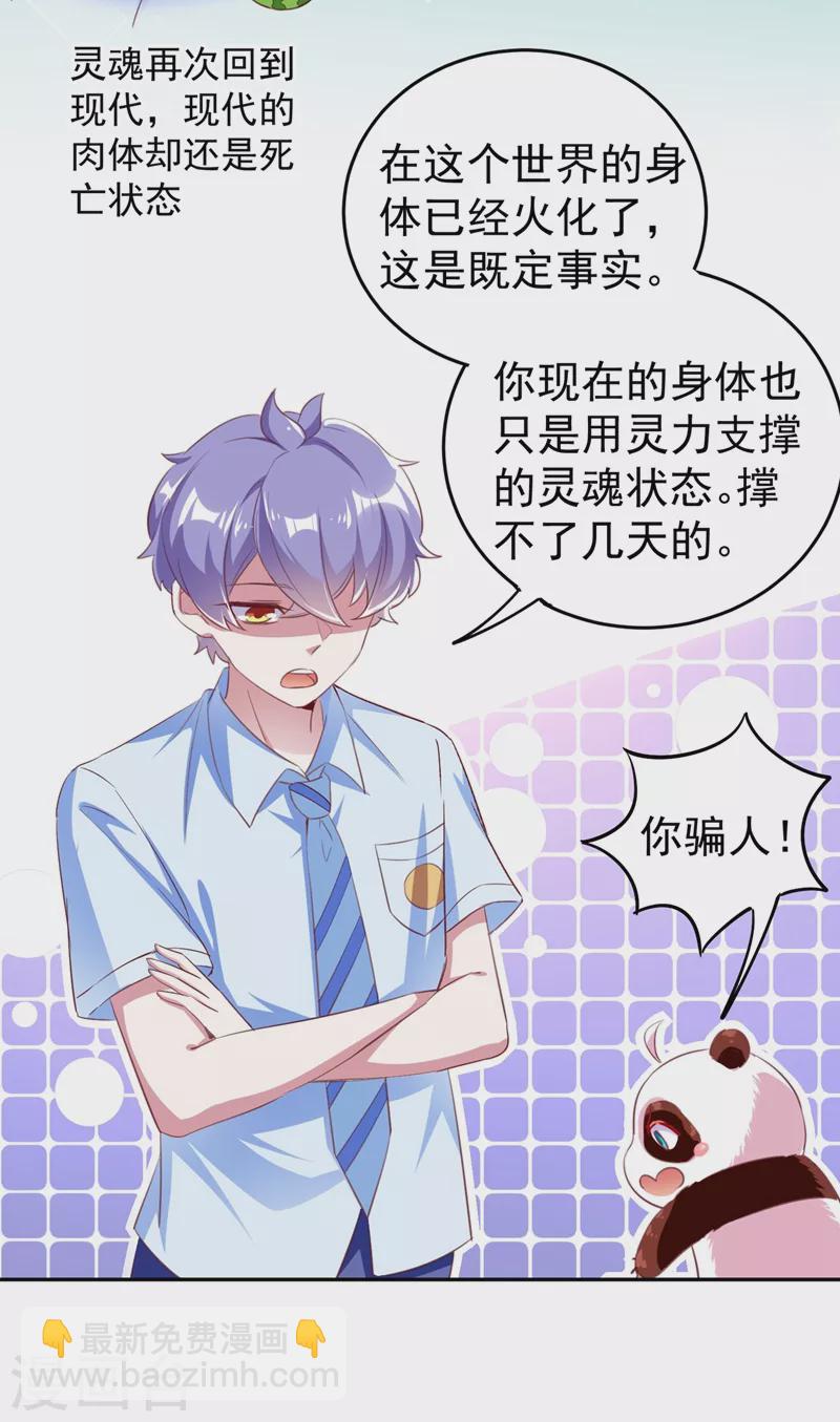 现代篇1 那么来生再见！-第84话