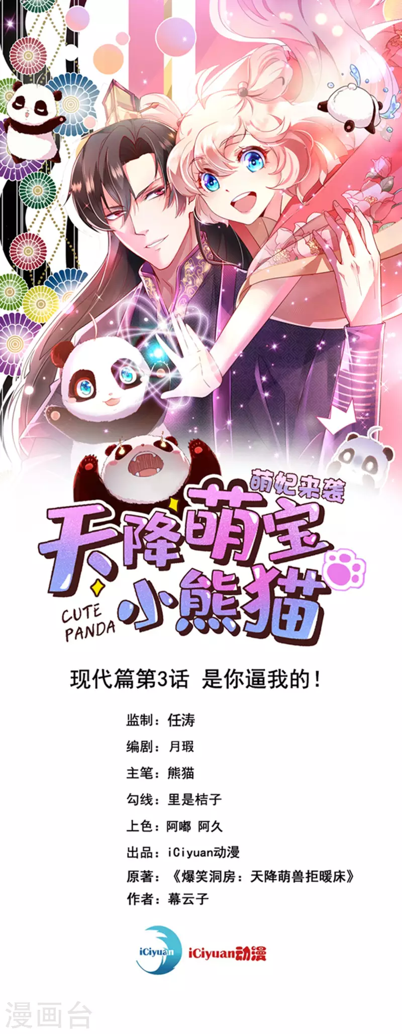 现代篇3 是你逼我的！-第86话