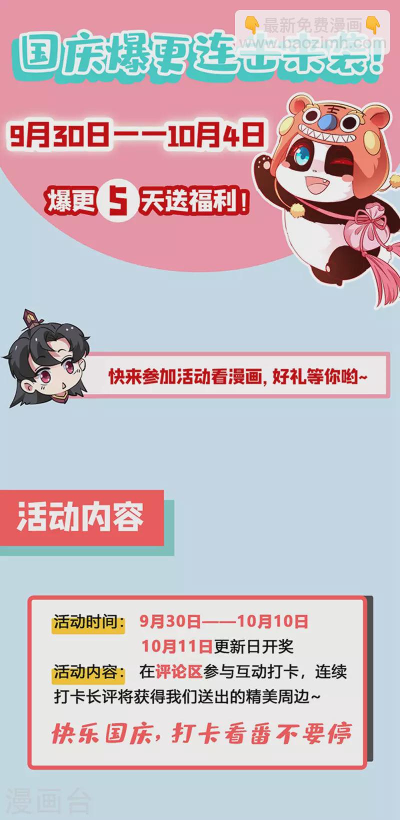 现代篇5 接下来看我表演了~-第88话