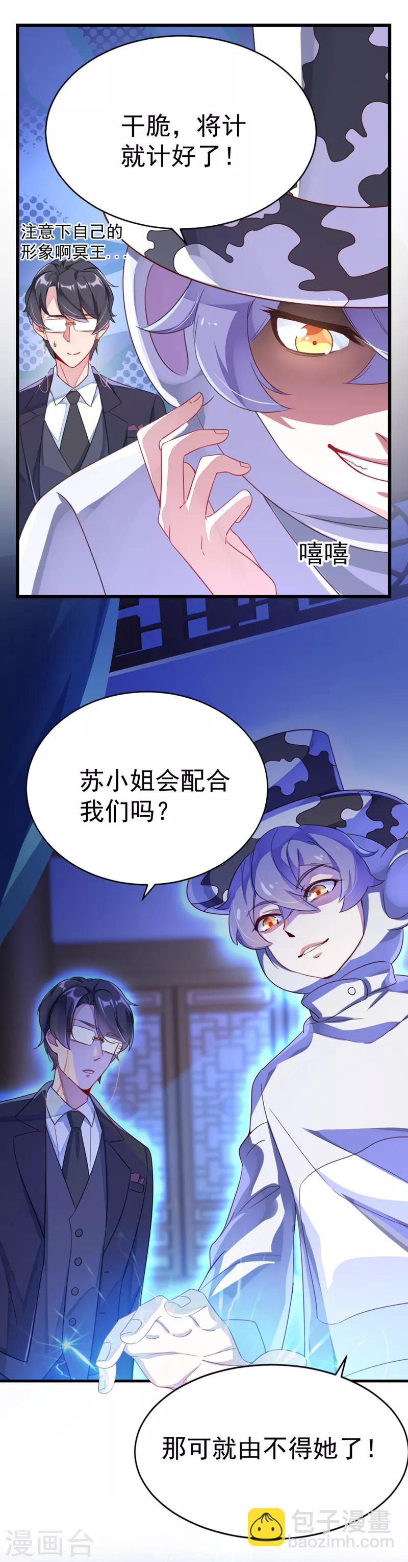 第9话 致命诱惑：恢复人形！-第10话