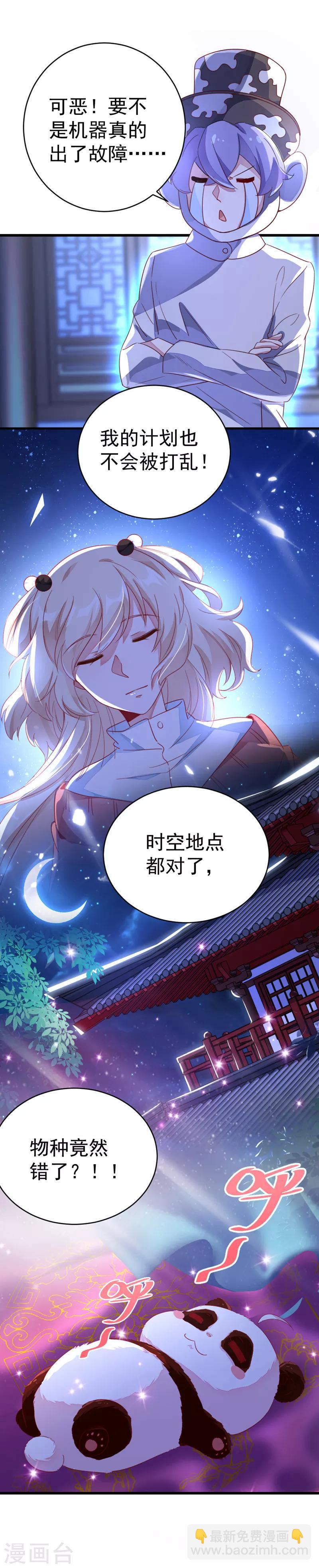 第9话 致命诱惑：恢复人形！-第10话