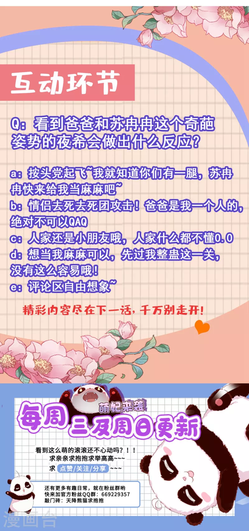 现代篇9 糟了，门没关好-第92话