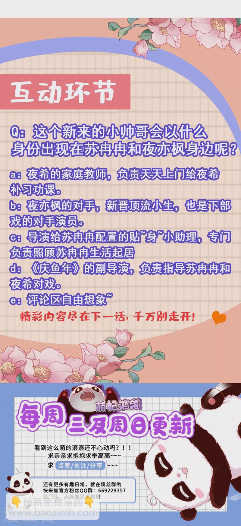 现代篇11 夜影帝的私人辅导~-第94话