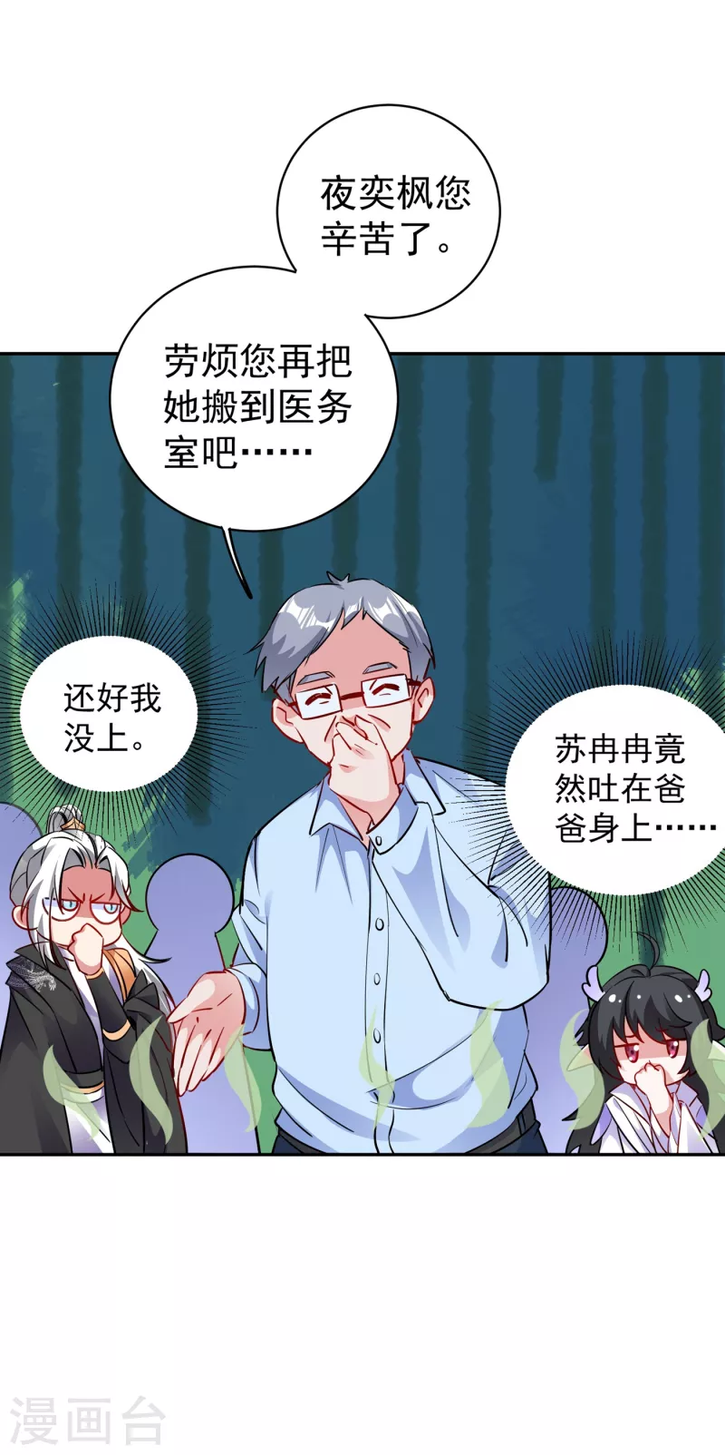 现代篇15 夜奕枫就是夜翊风？-第98话