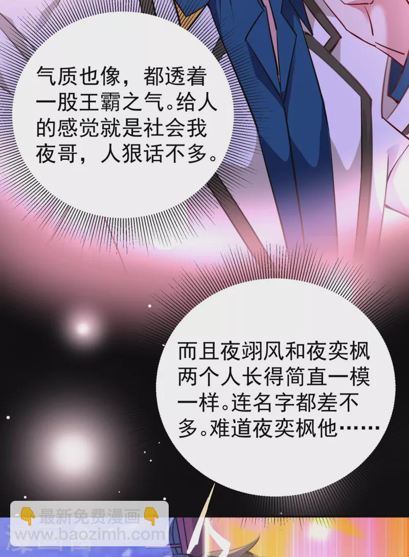 现代篇15 夜奕枫就是夜翊风？-第98话