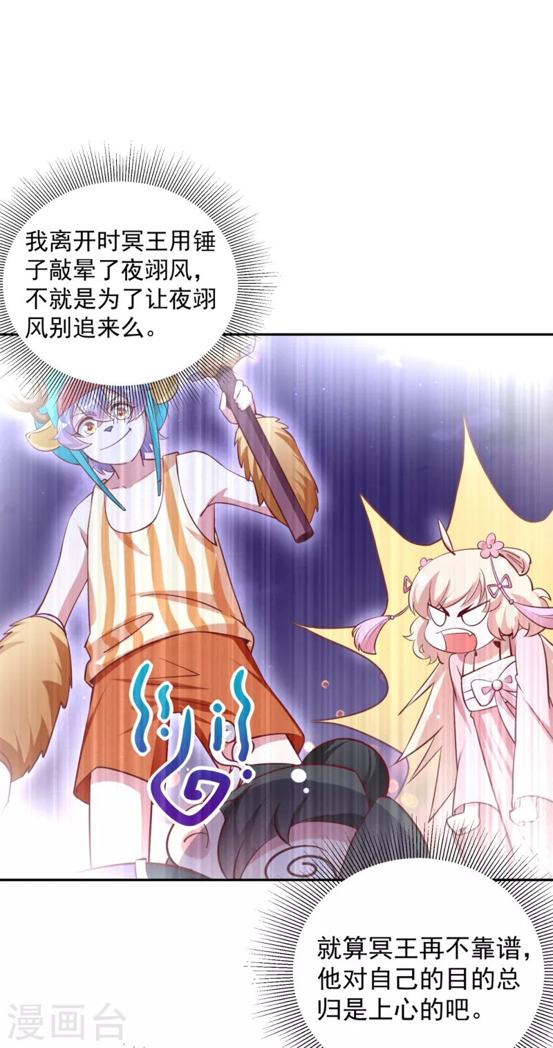 现代篇15 夜奕枫就是夜翊风？-第98话