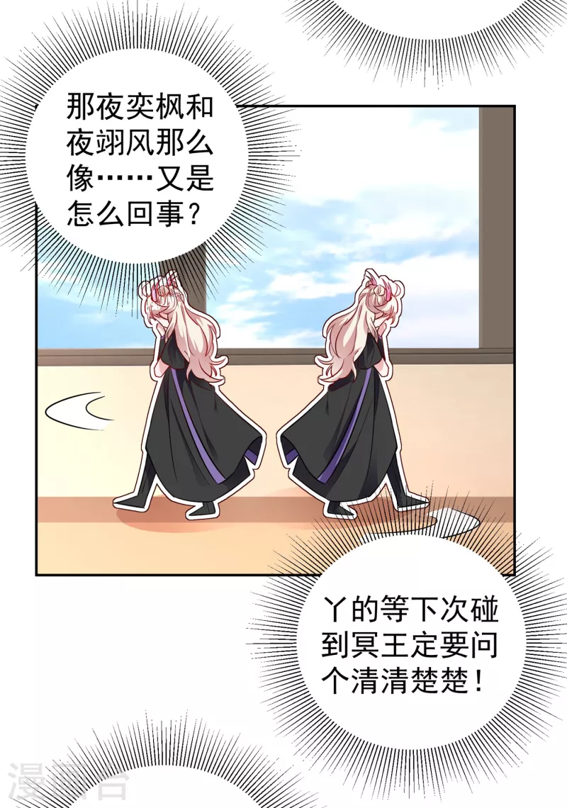 现代篇15 夜奕枫就是夜翊风？-第98话